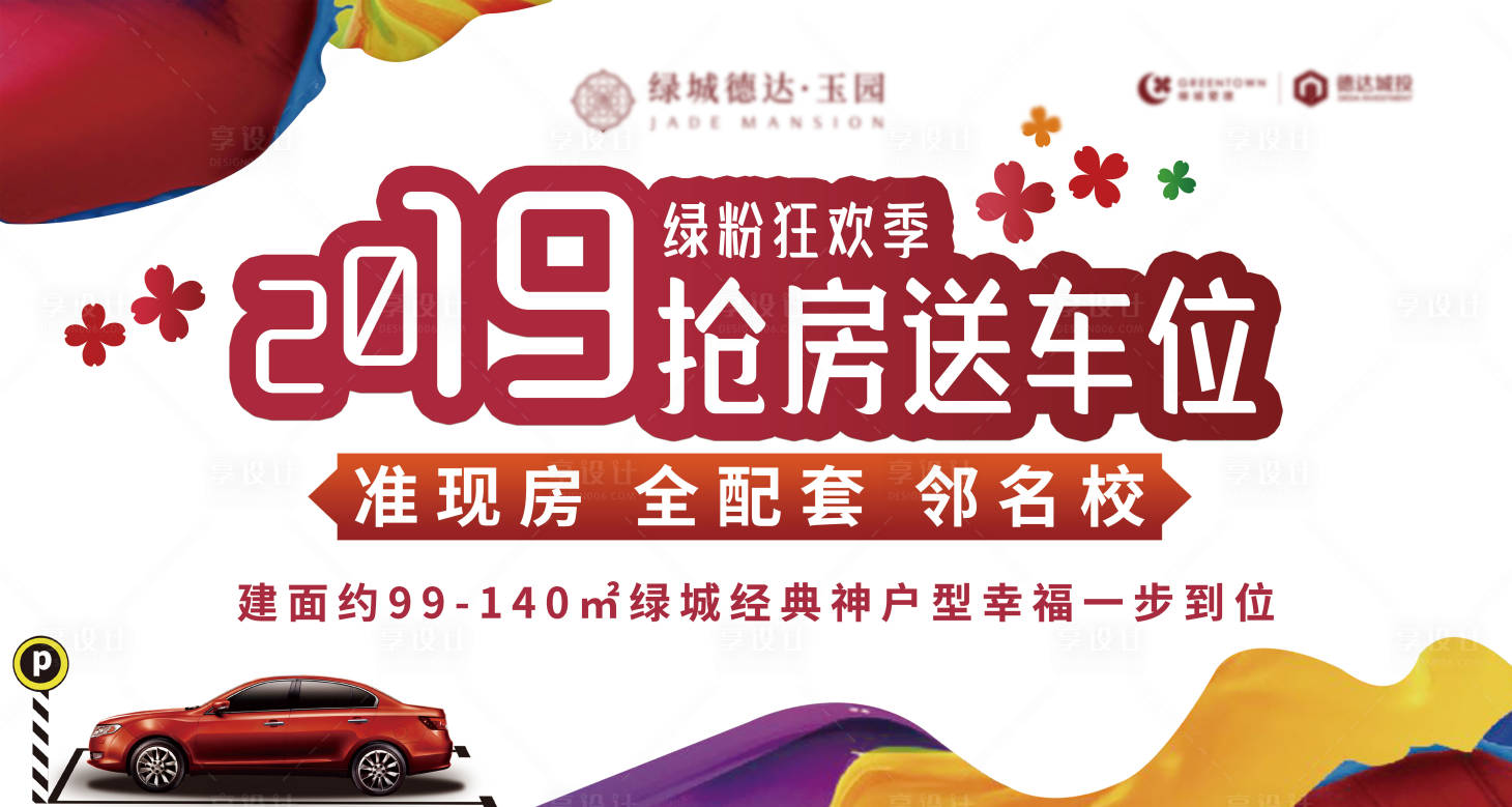 源文件下載【享設(shè)計(jì)】搜索編號(hào)：13680001491785497【車位背景板】