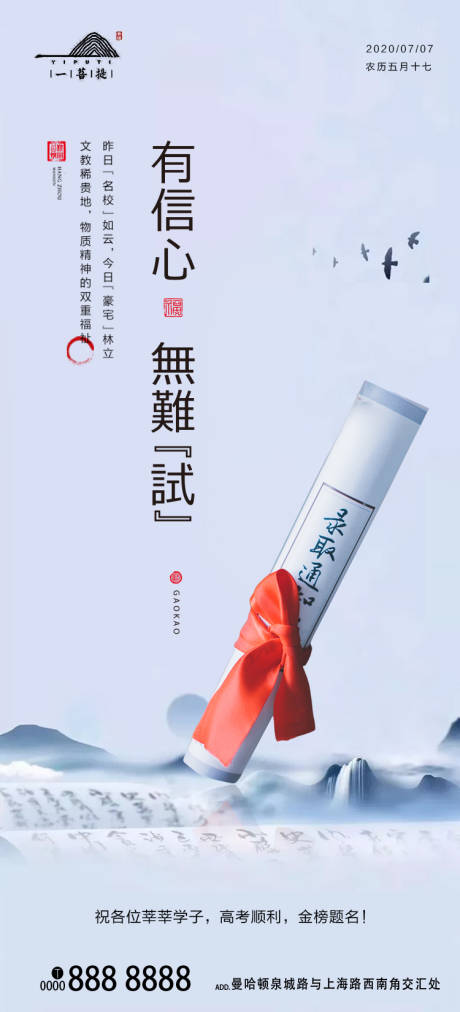 源文件下载【高考移动端海报】编号：67500001280439567