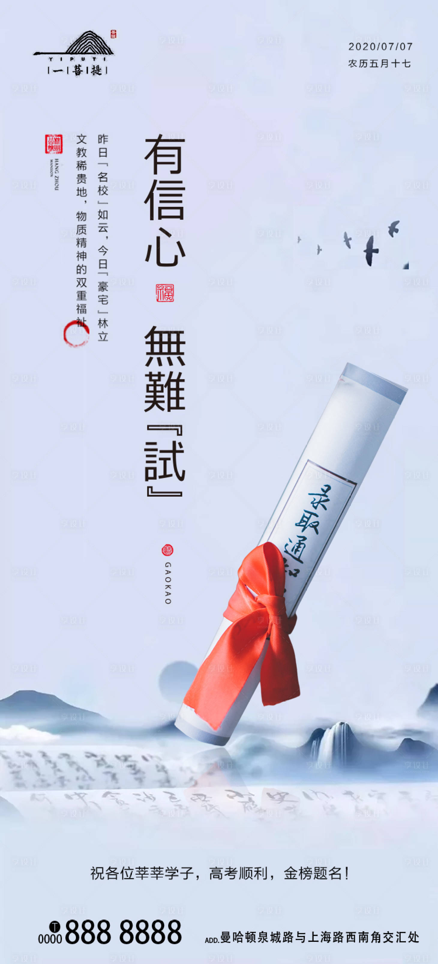 源文件下载【享设计】搜索编号：67500001280439567【高考移动端海报】
