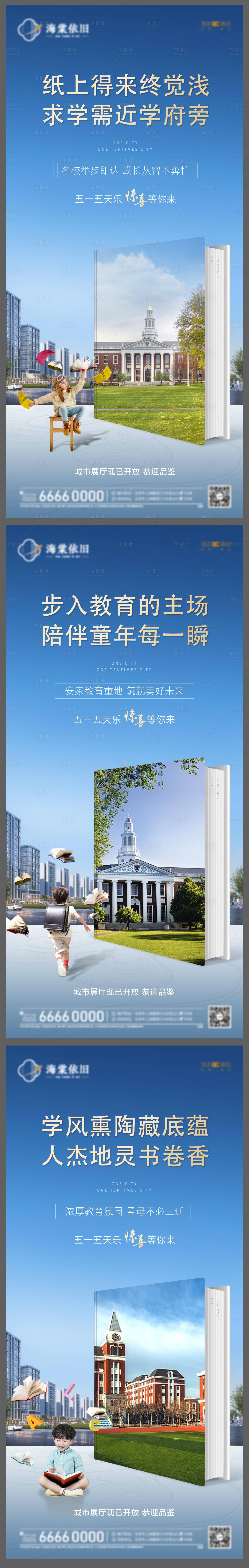 源文件下載【享設計】搜索編號：53940001496927331【房地產學區價值點創意系列海報】