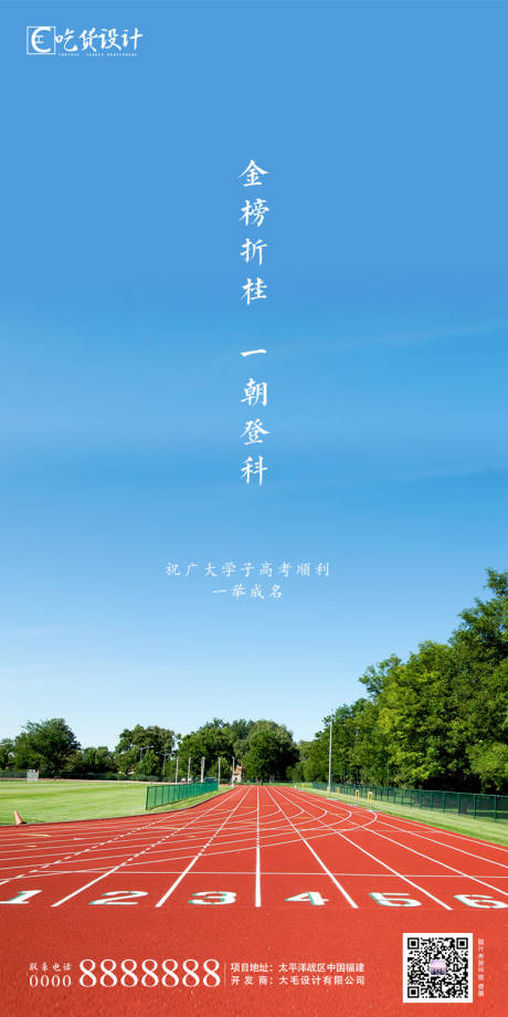 源文件下載【享設計】搜索編號：78030001293597047【高考 】