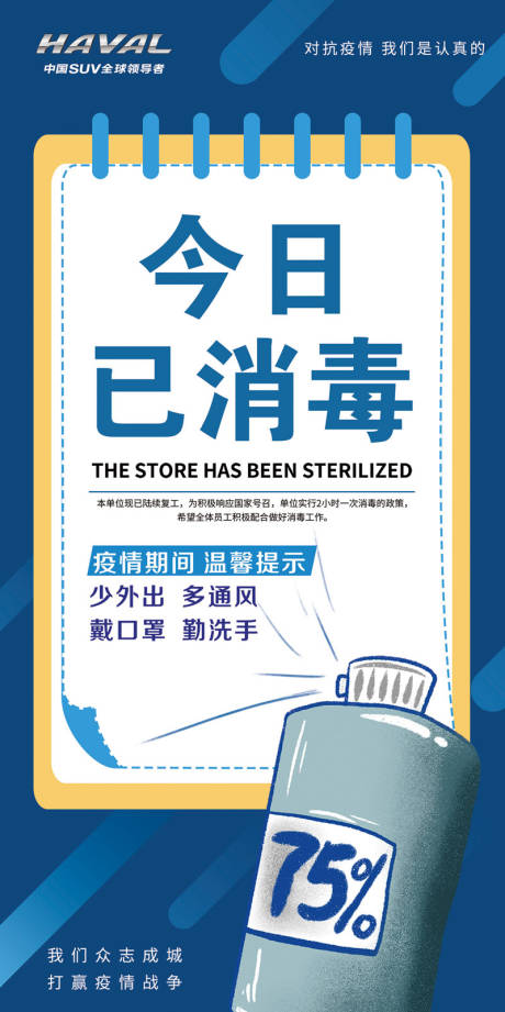 源文件下載【享設計】搜索編號：22240001544245451【今日已消毒插畫海報】