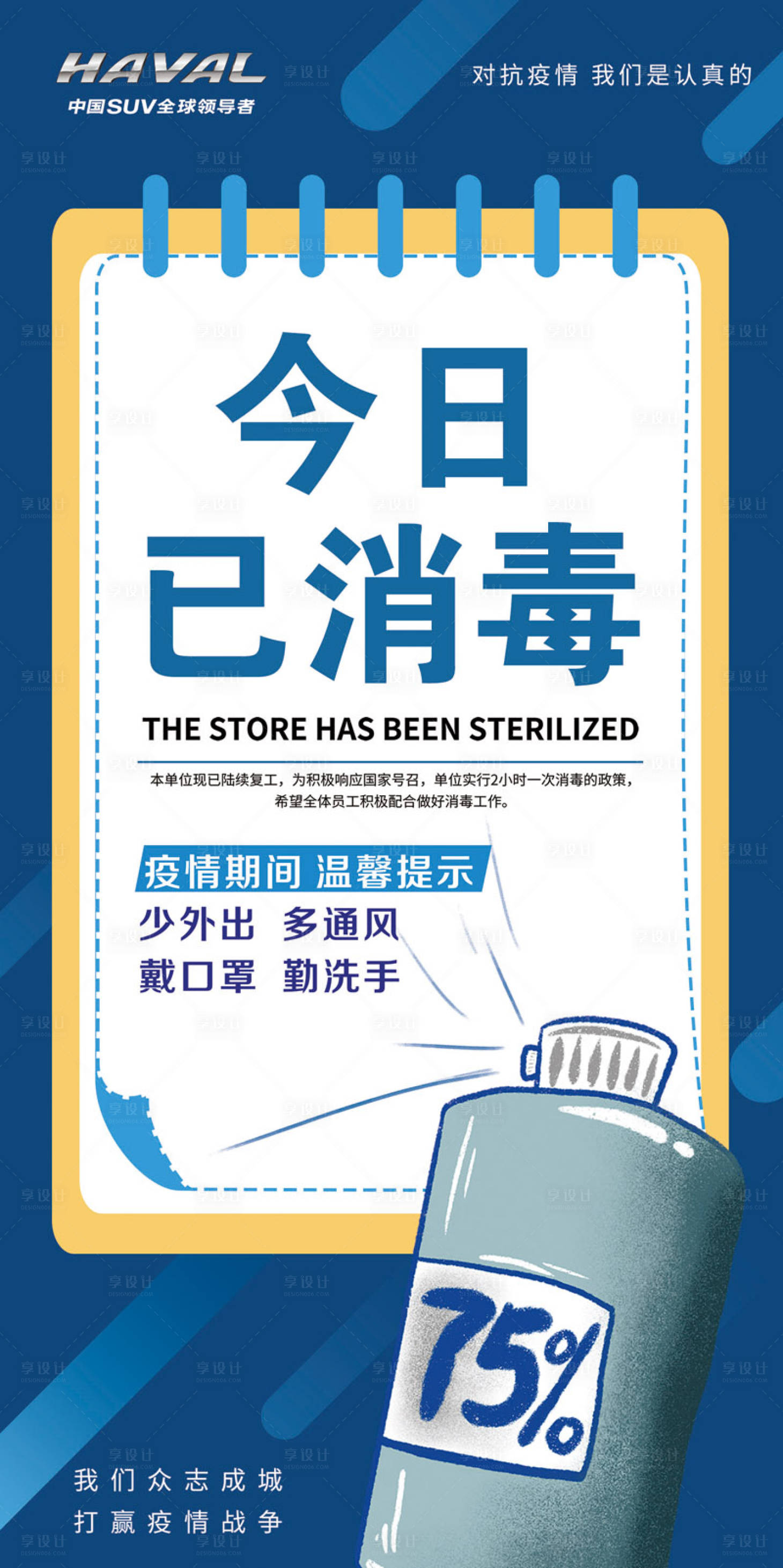源文件下載【享設計】搜索編號：22240001544245451【今日已消毒插畫海報】