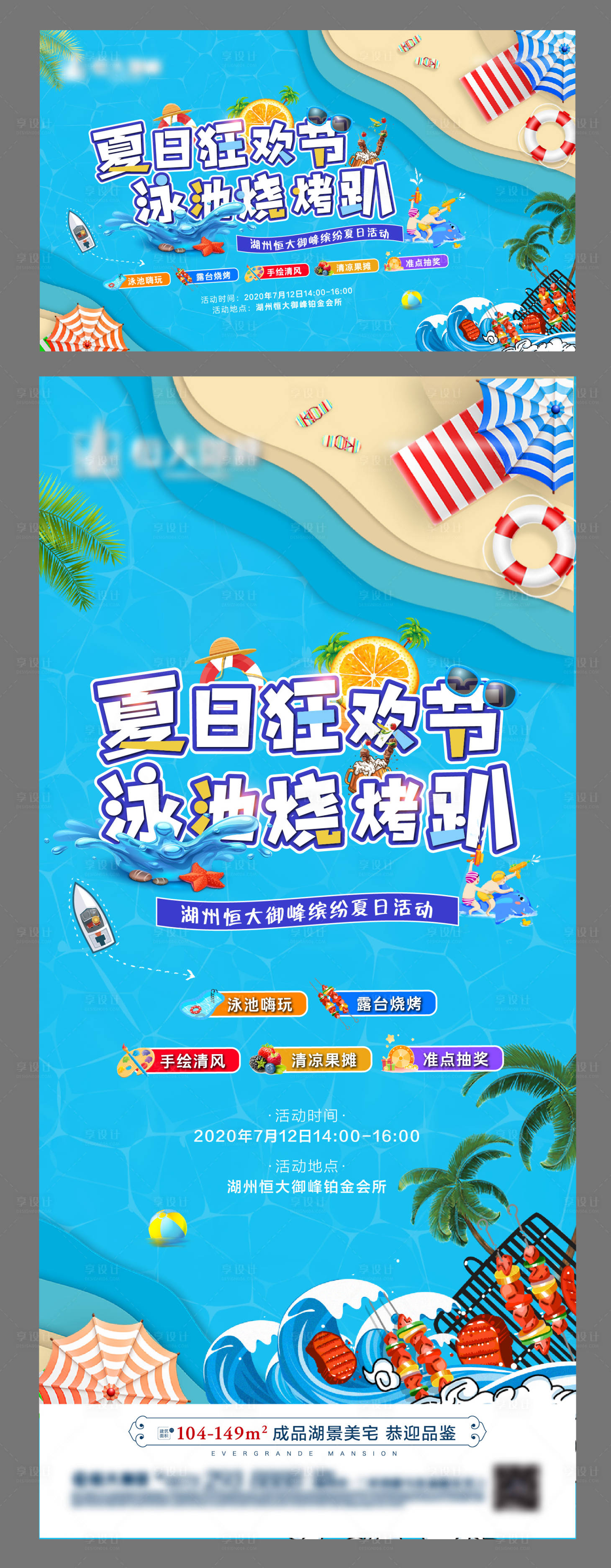源文件下载【享设计】搜索编号：24770001420964888【泳池烧烤活动海报】