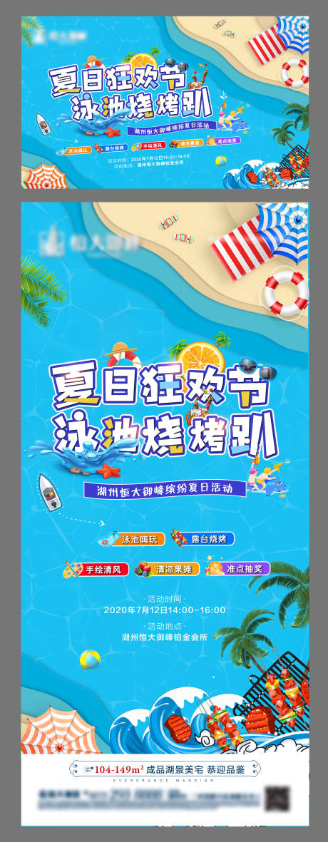 泳池烧烤活动海报-源文件【享设计】