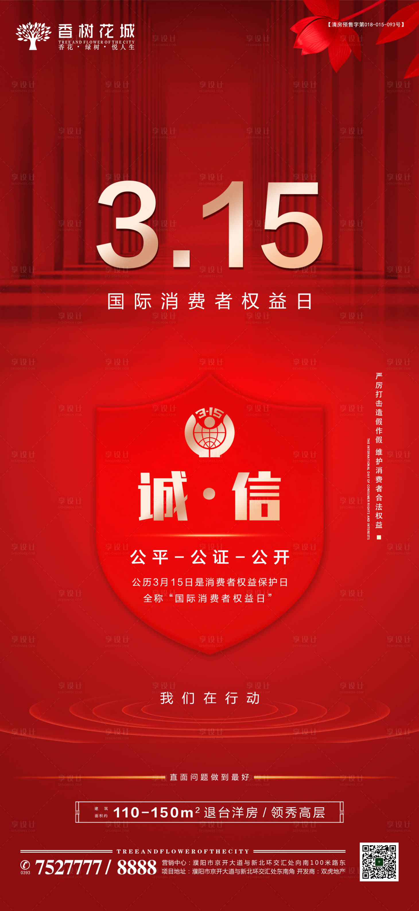 源文件下载【315国际消费者权益日】编号：83080001295864459