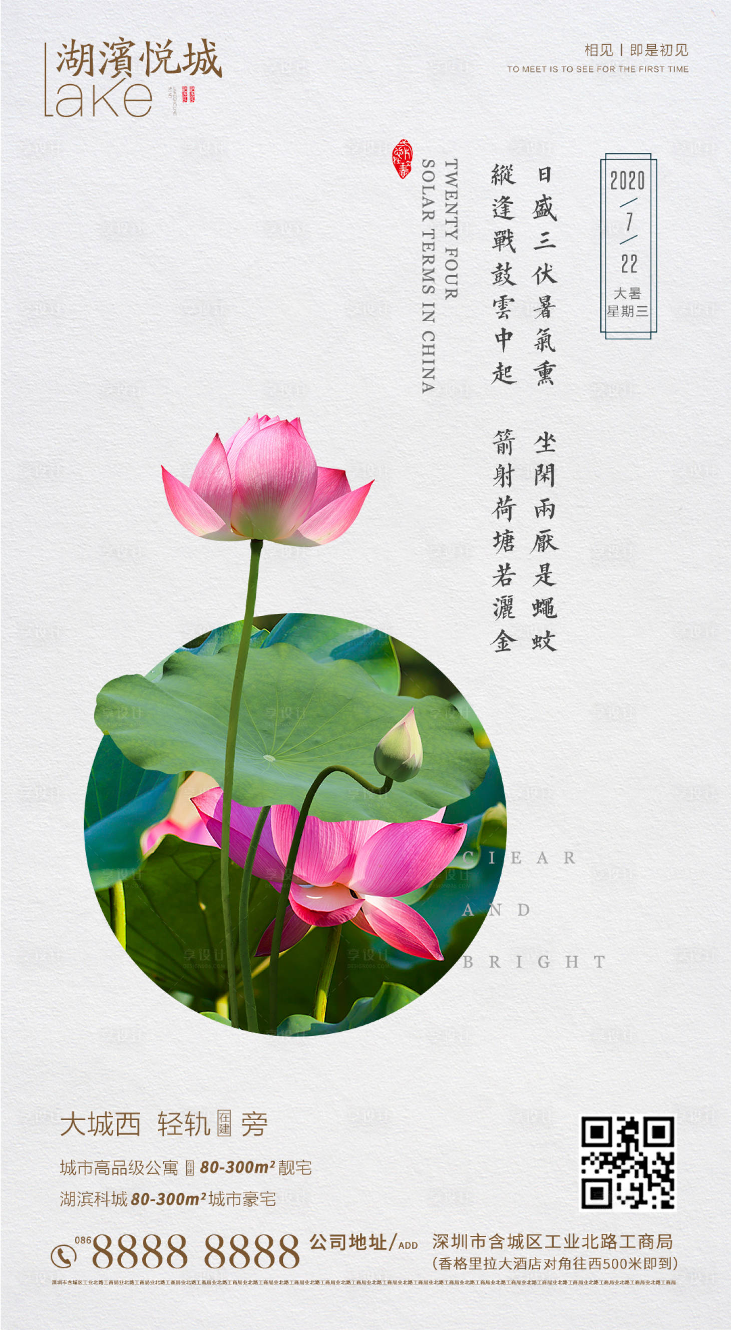 源文件下载【享设计】搜索编号：30560001407086011【房地产二十四节气大暑海报】