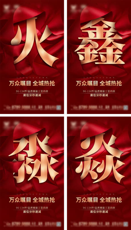 源文件下載【享設計】搜索編號：95460001454809748【地產熱銷系列海報】