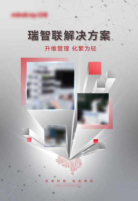源文件下载【智慧解决方案海报】编号：20200729230337115