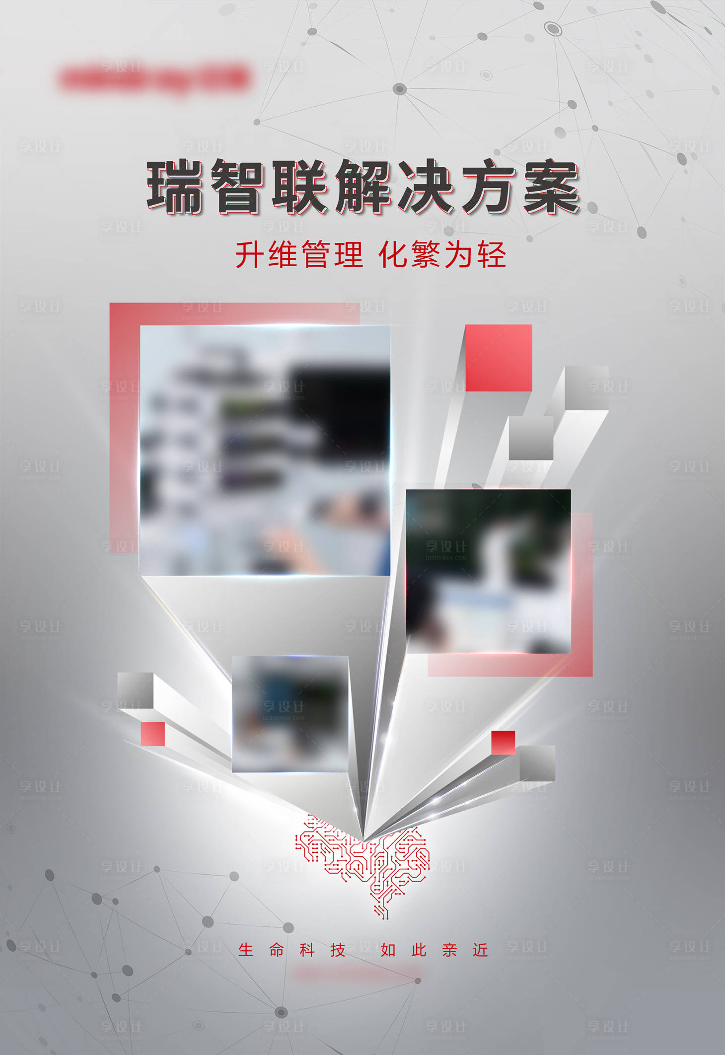 源文件下载【智慧解决方案海报】编号：49990001525753713