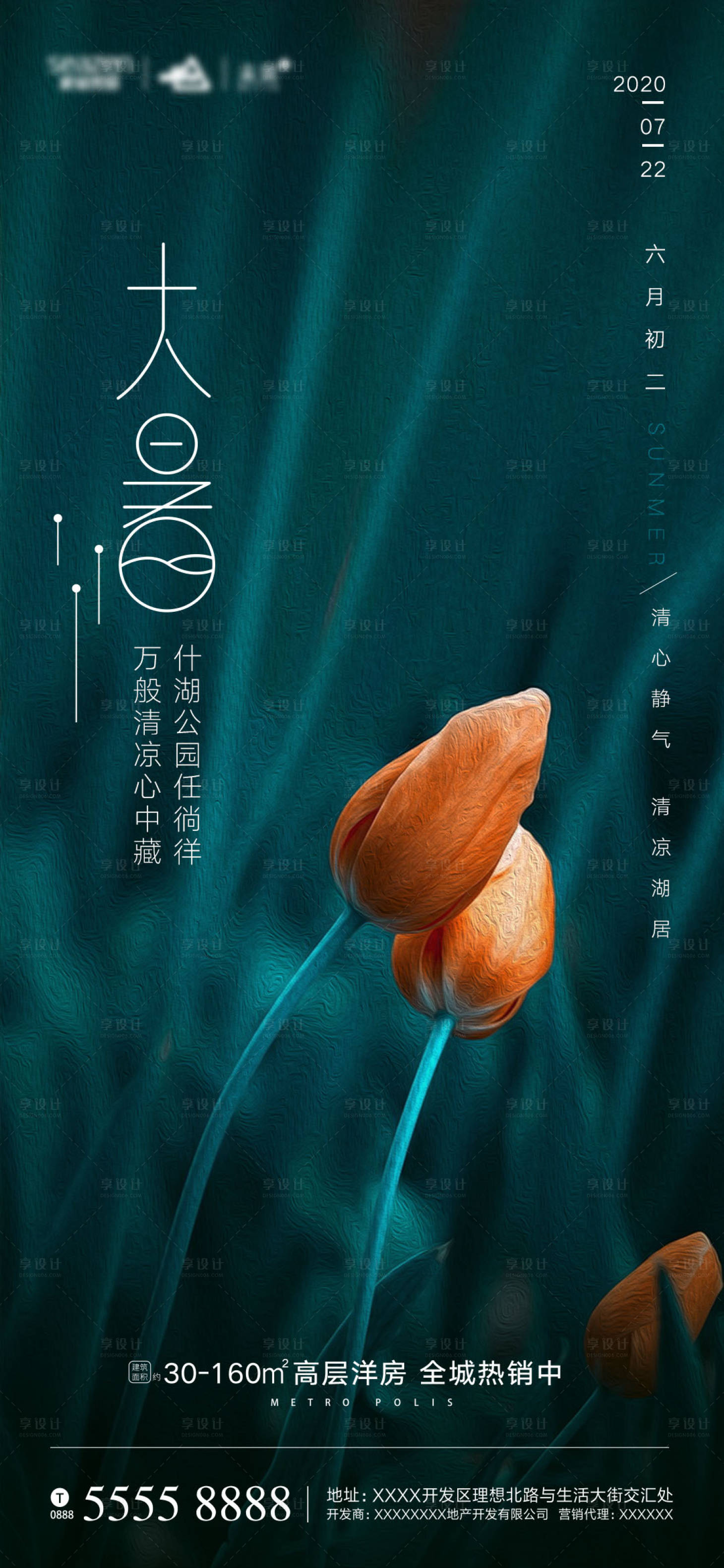 源文件下载【享设计】搜索编号：67840001383907645【大暑节气移动端微信海报】