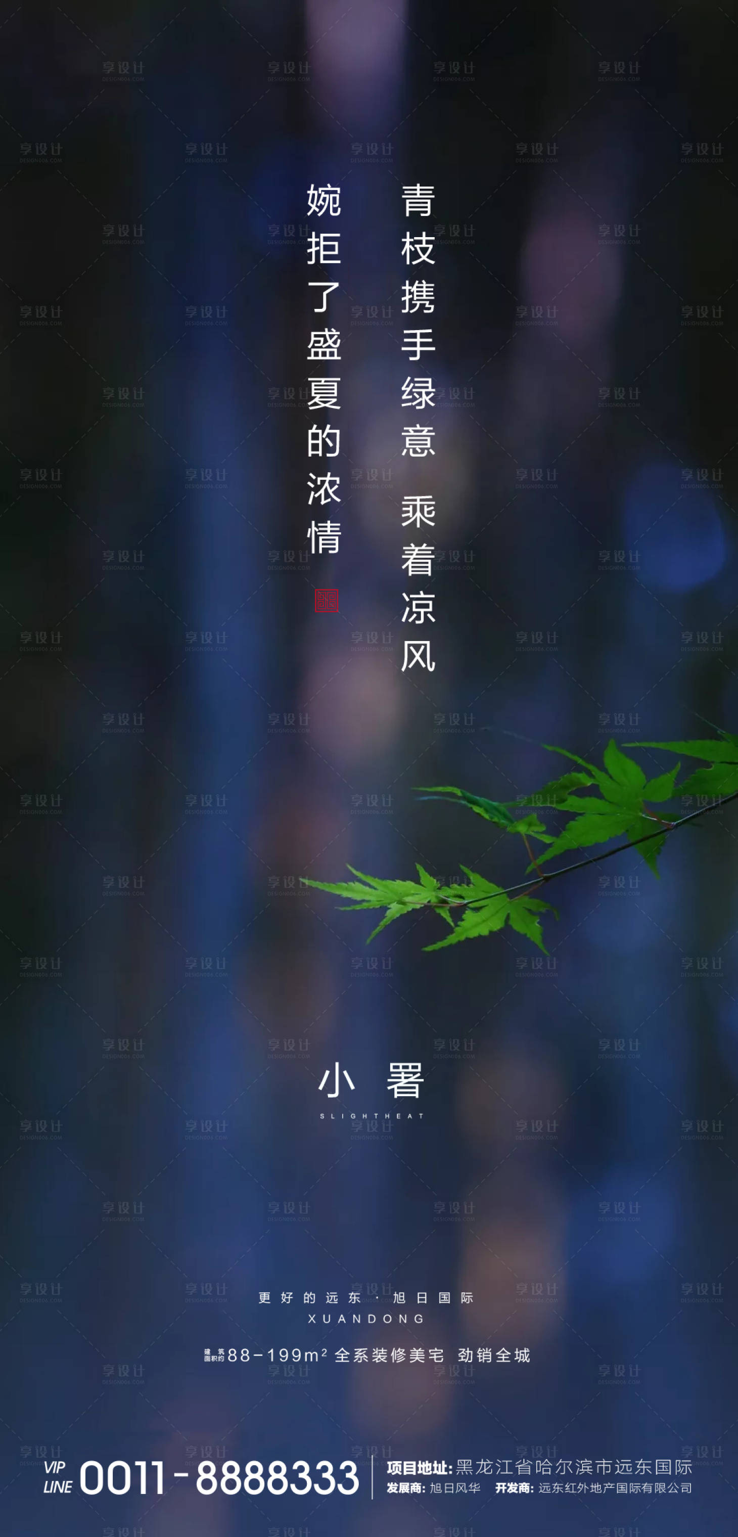 源文件下載【享設計】搜索編號：85750001276772790【地產小暑節氣海報 】