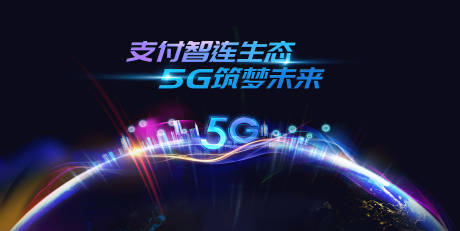 源文件下载【5G科技炫酷蓝色产品发布会活动展板】编号：24550001444017993