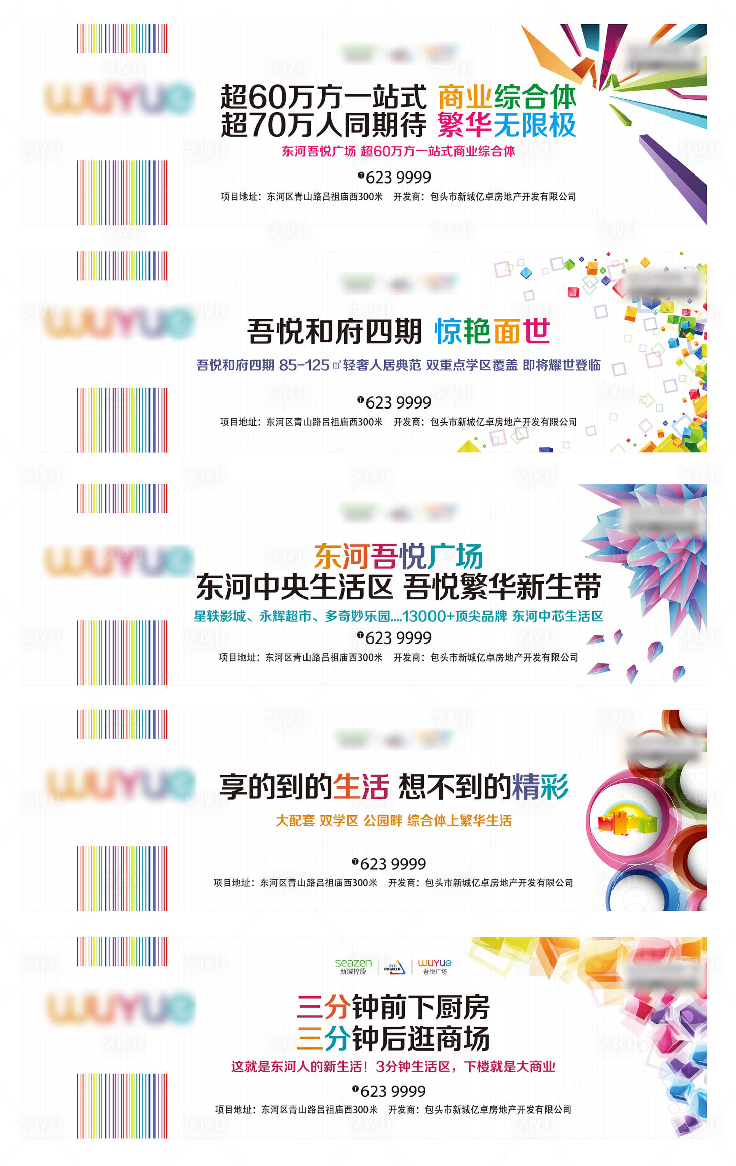 源文件下载【享设计】搜索编号：59840001339779324【商业地产围挡简约广告展板】