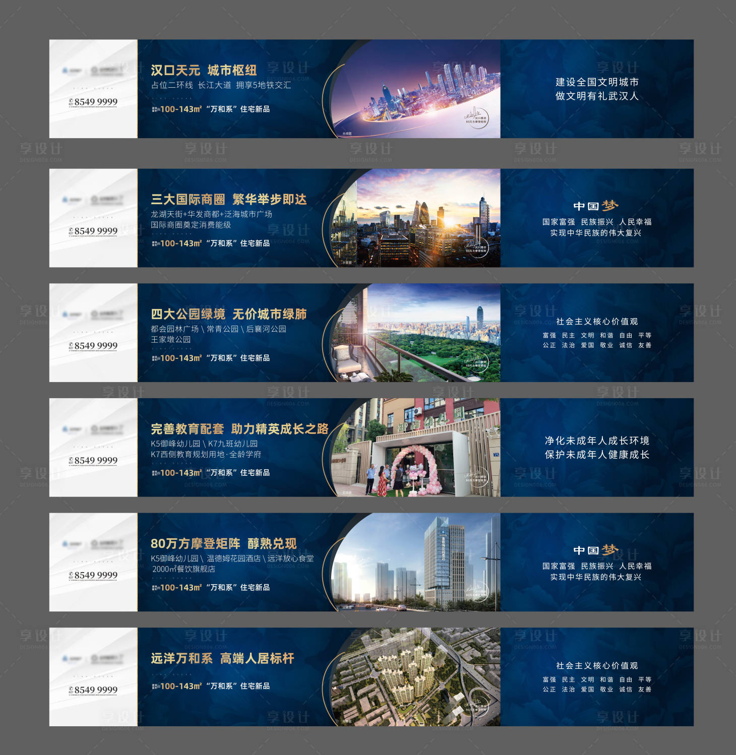 源文件下载【享设计】搜索编号：83250001514185715【围挡】