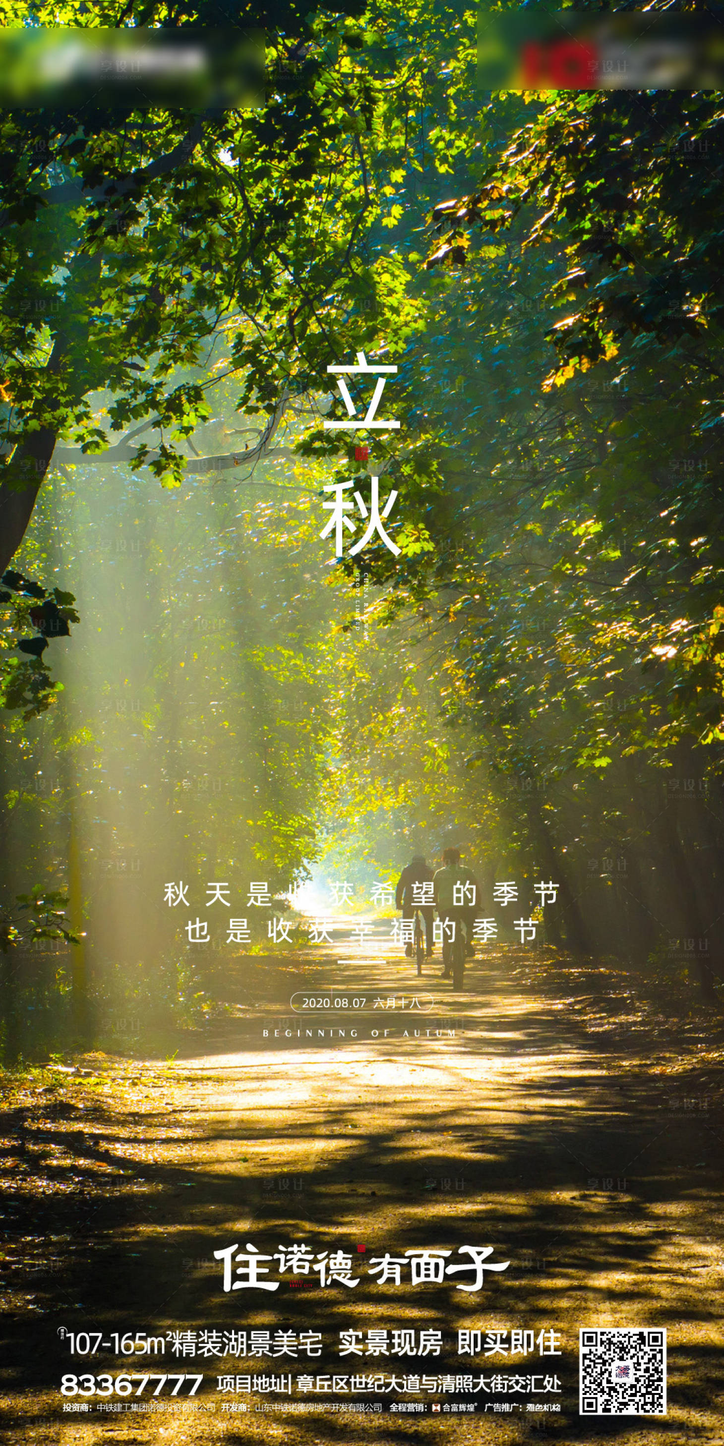 源文件下載【地產立秋節氣海報】編號：45850001385183910