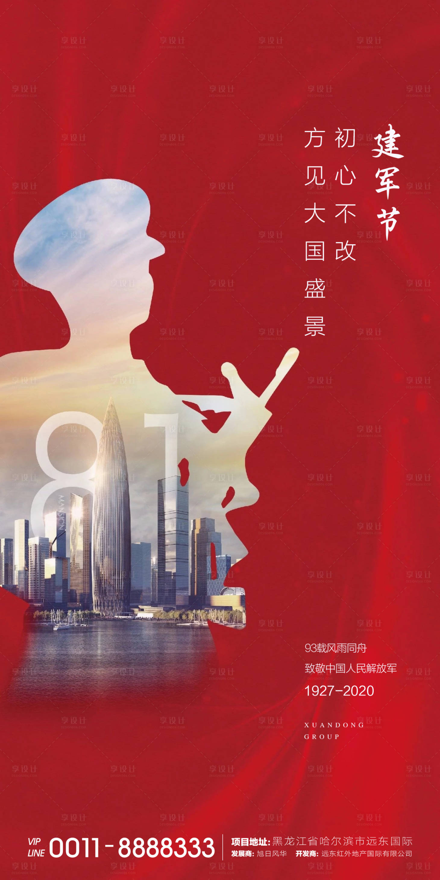源文件下載【享設計】搜索編號：56750001431691033【建軍節(jié)海報】