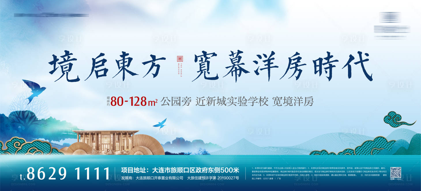 源文件下载【中式地产主形象宣传海报展板】编号：60850001290651445