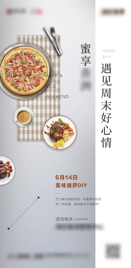 源文件下载【房地产DIY披萨活动微信海报】编号：48600001410482969