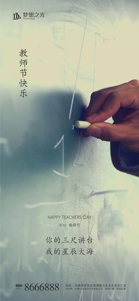 公历节日教师节海报 -源文件【享设计】