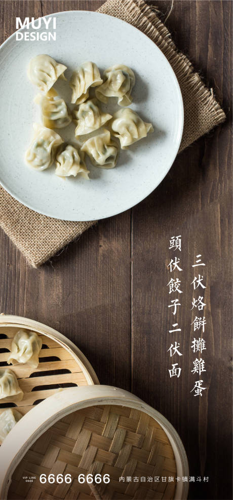 源文件下载【房地产入伏移动端海报】编号：33910001313395235