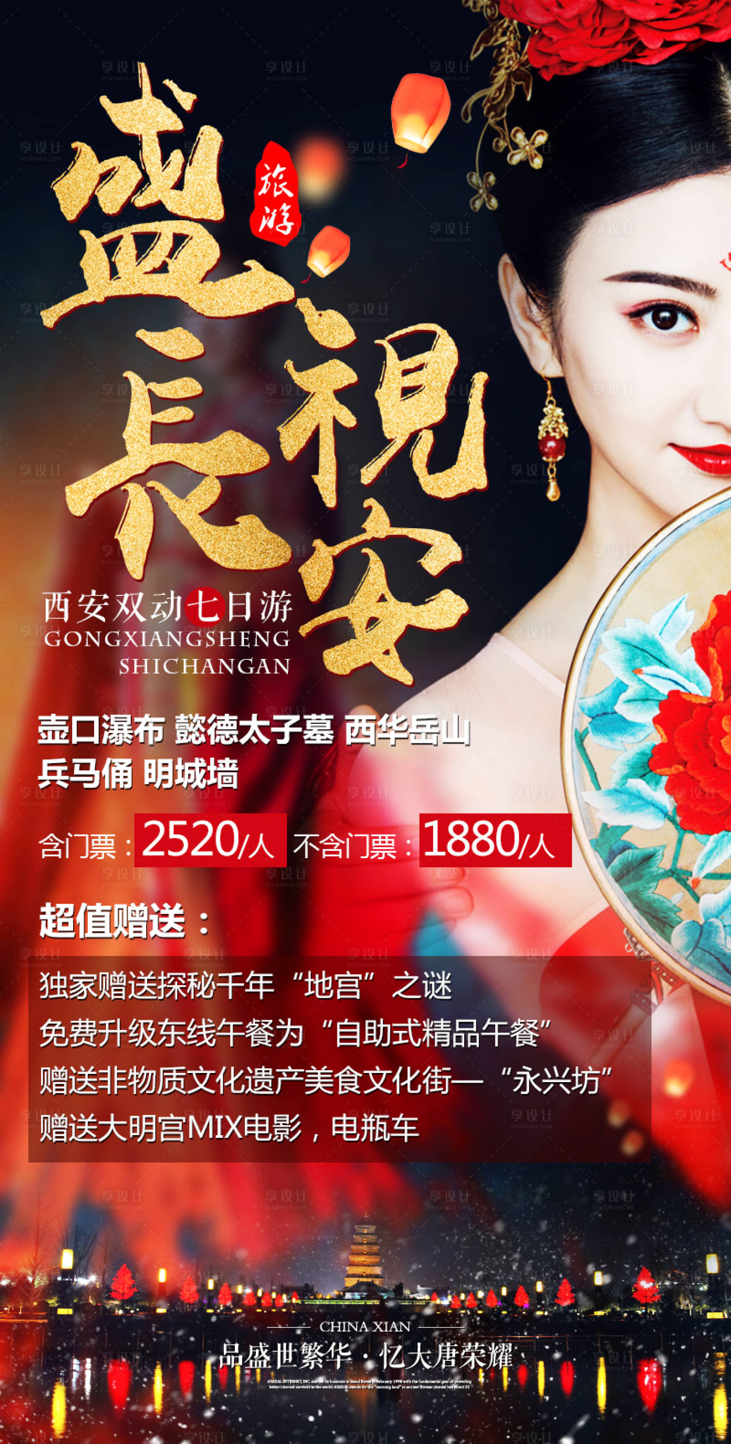 源文件下载【盛视长安七日游海报】编号：26120001341378242
