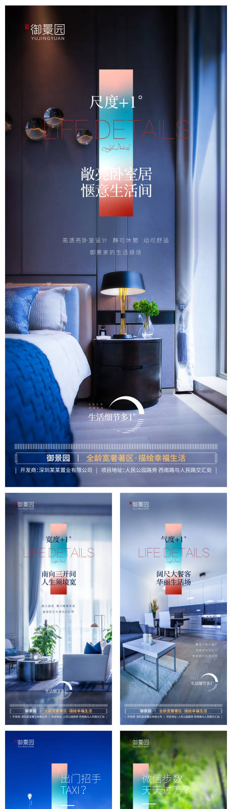 源文件下载【房地产配套价值点移动端海报】编号：22150001394071240