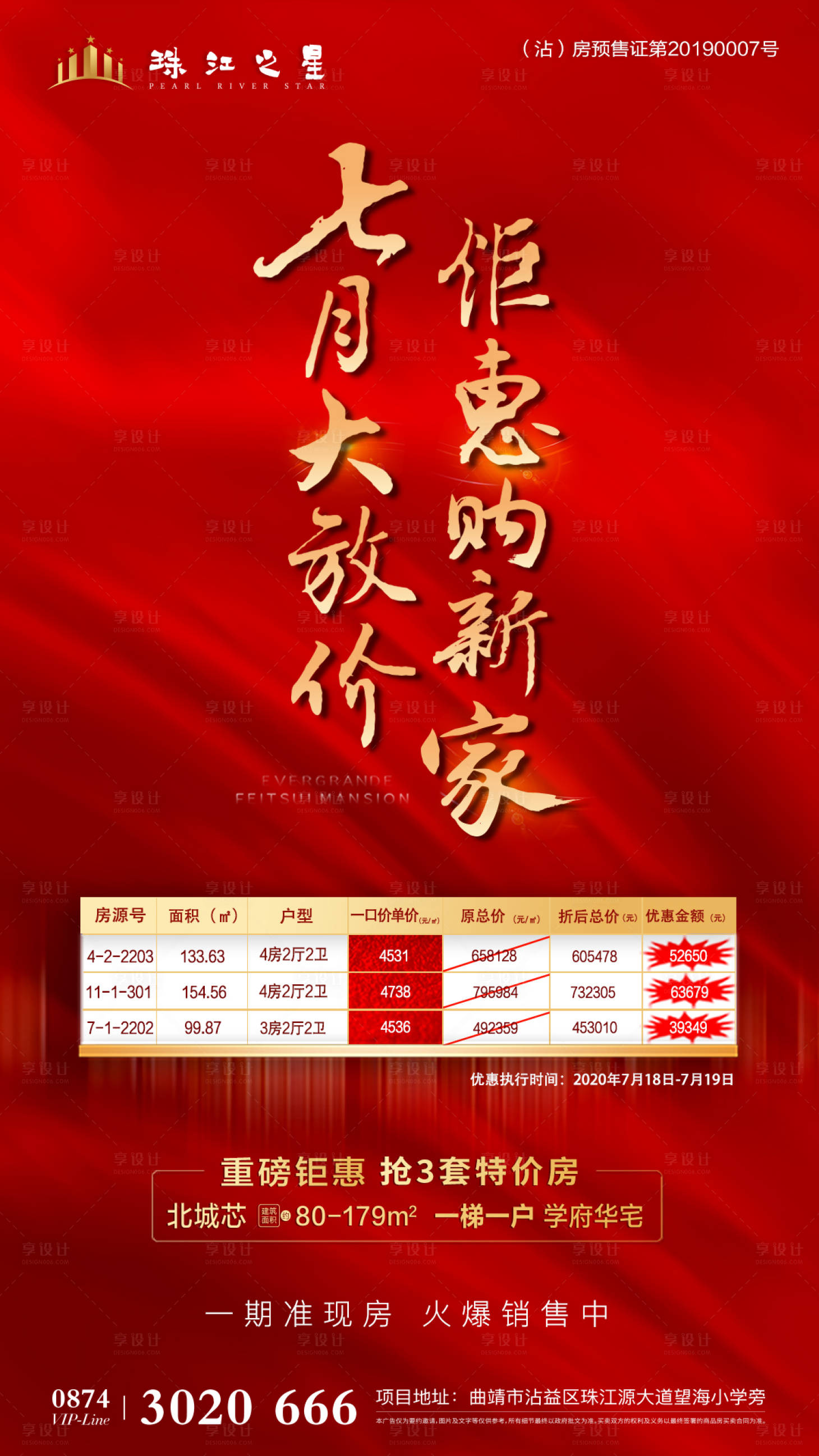 源文件下載【地產特價房鉅惠海報】編號：80490001432611012