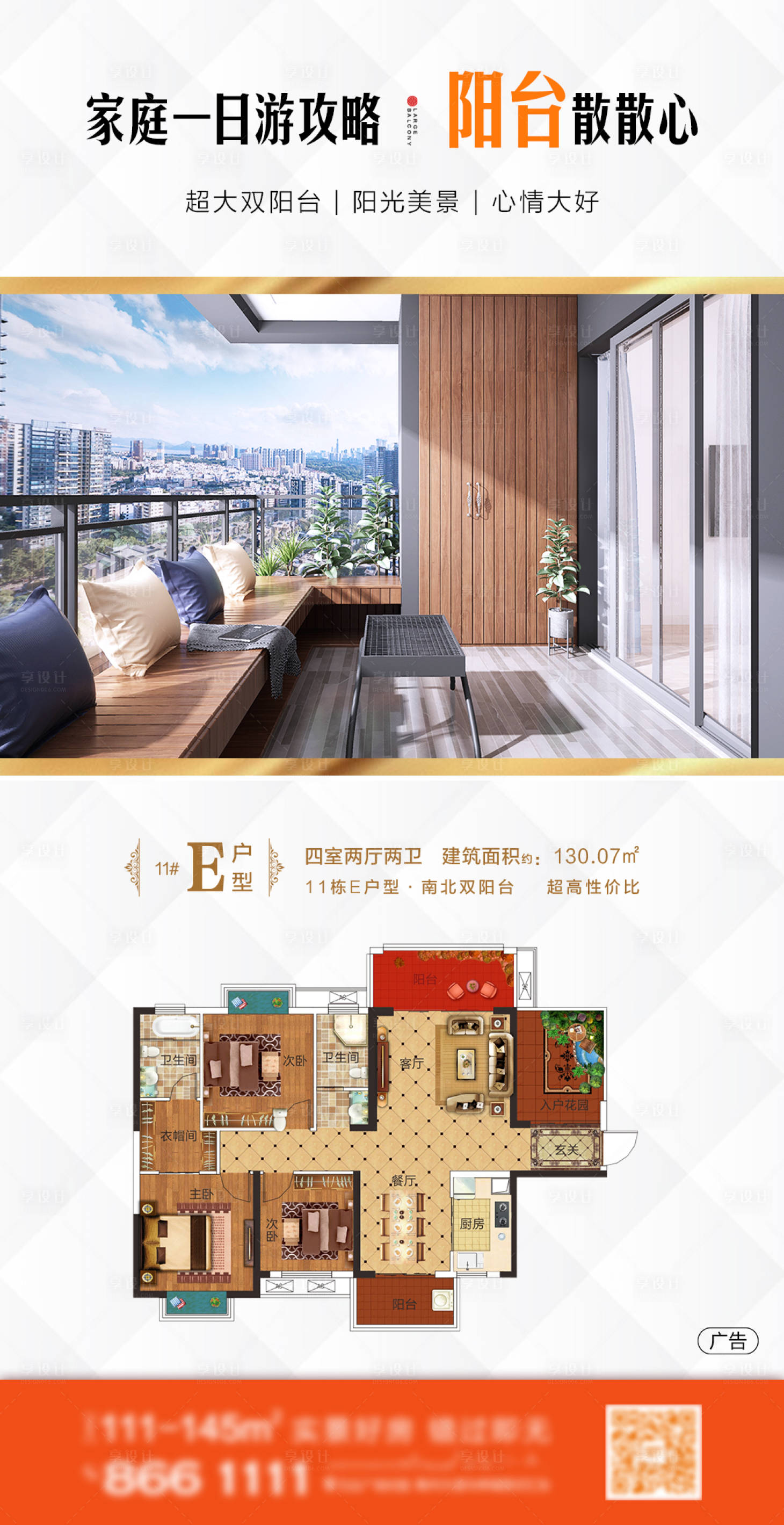 源文件下載【享設計】搜索編號：26690001543262412【房地產價值點海報】