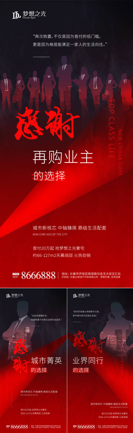 源文件下载【房地产感恩回馈海报】编号：85970001380601190