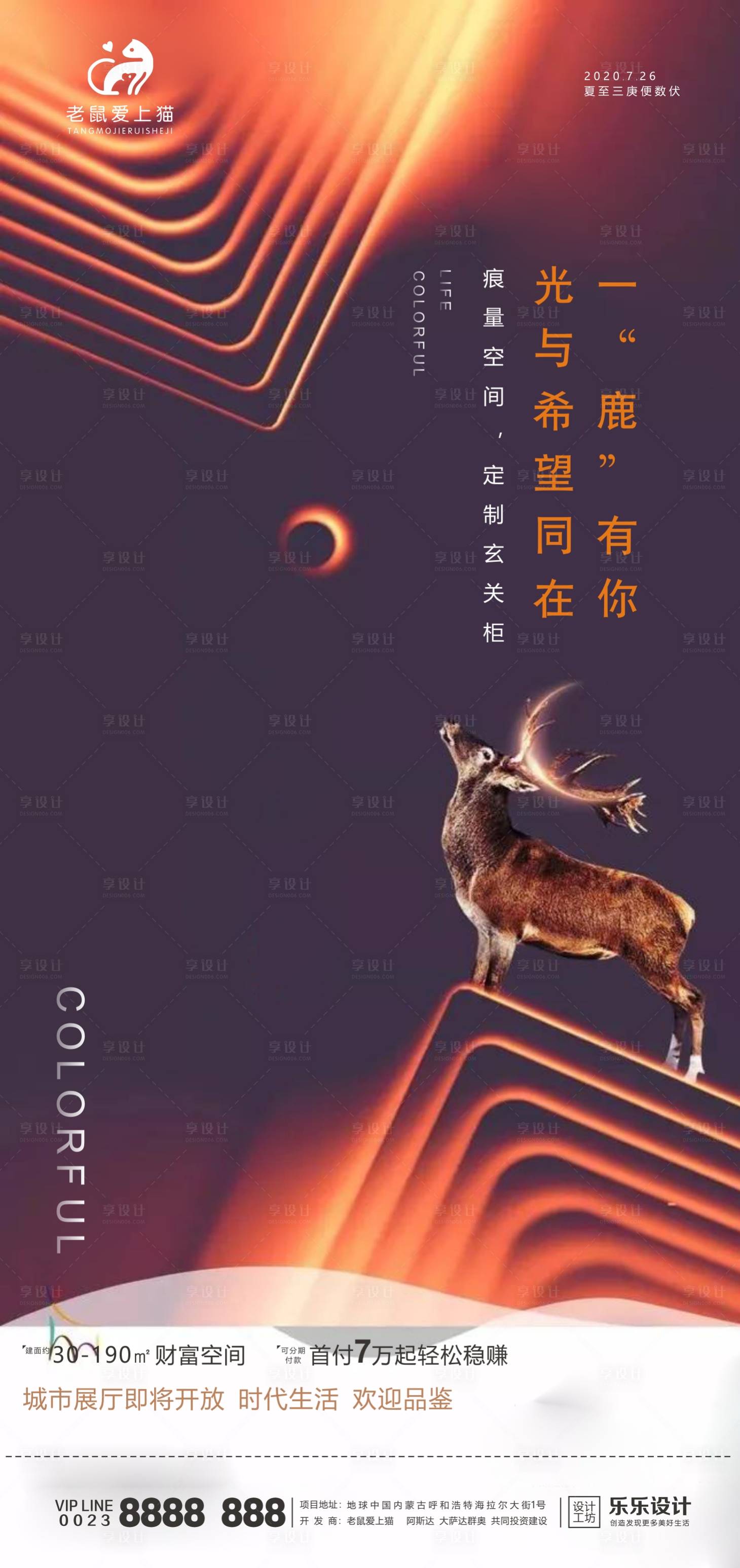 源文件下载【享设计】搜索编号：84920001412079712【房地产意境大气海报】