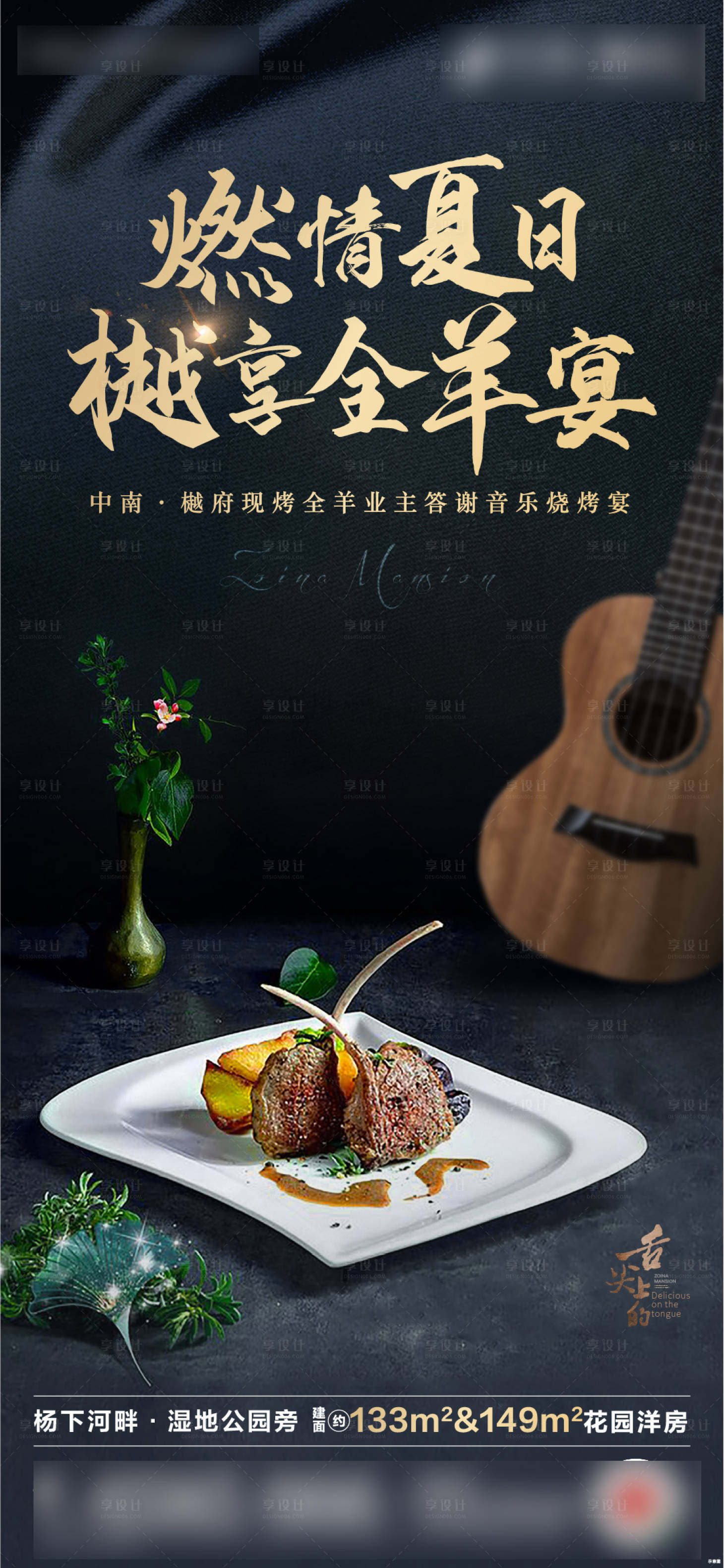 源文件下载【地产音乐烧烤宴暖场海报】编号：61420001471645502