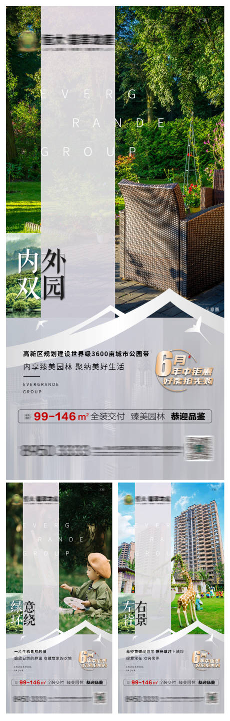 源文件下载【园林价值点系列刷屏海报】编号：94560001402899322
