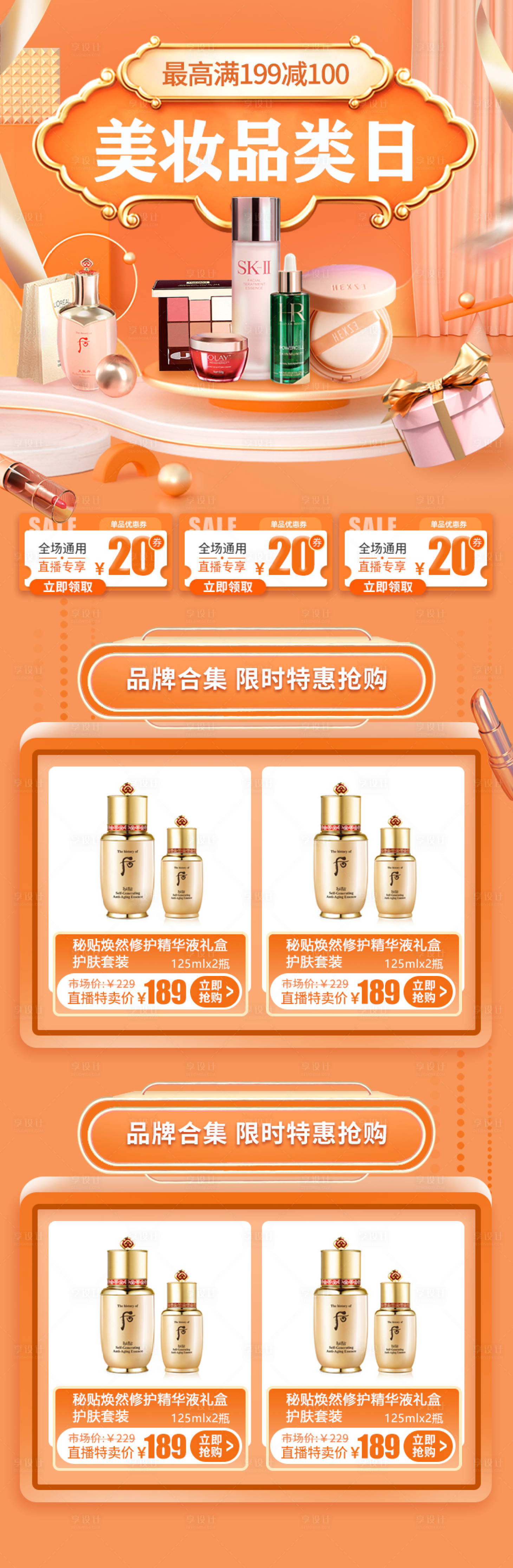 源文件下載【享設(shè)計】搜索編號：45890001503031548【時尚美妝淘寶首頁】
