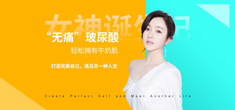 源文件下载【无痛玻尿酸宣传海报展板】编号：23120001313656372