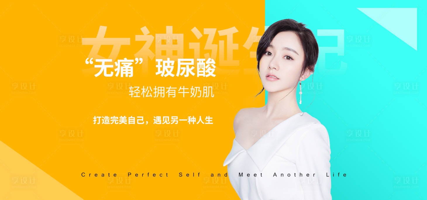 源文件下載【無痛玻尿酸宣傳海報展板】編號：23120001313656372
