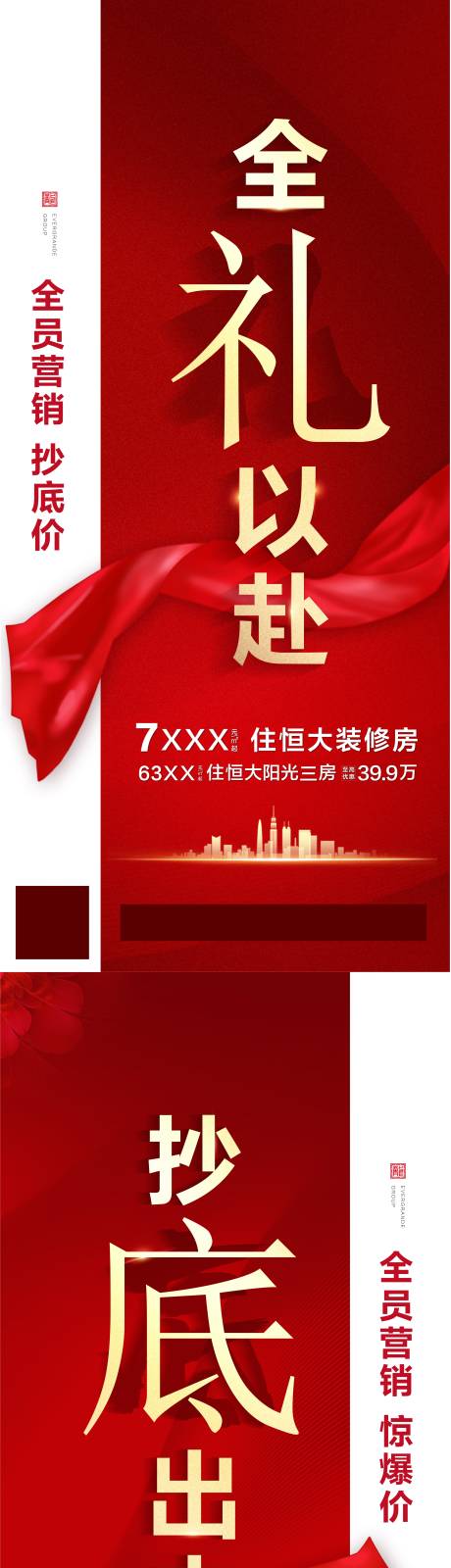 源文件下载【房地产热销人气红金海报】编号：66930001357013332
