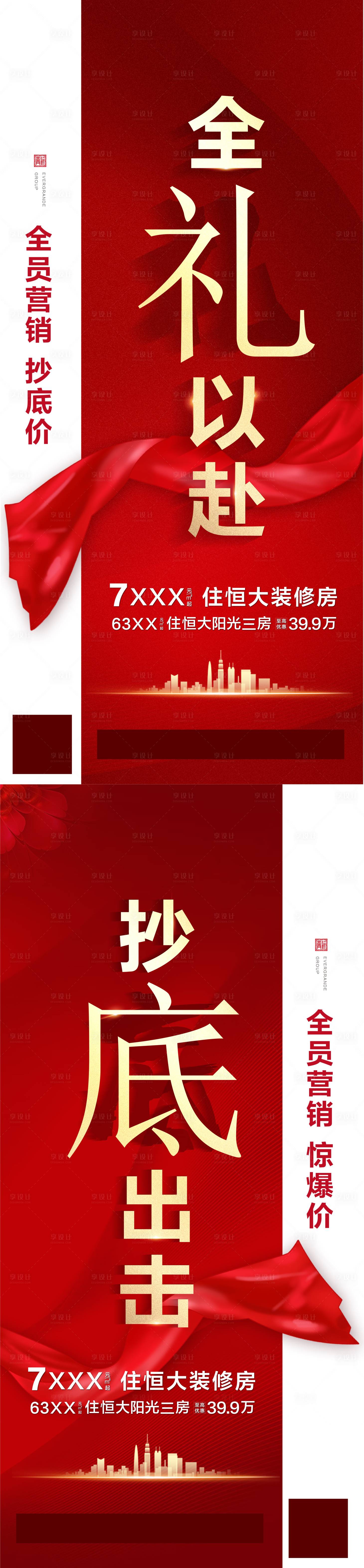 源文件下載【享設計】搜索編號：66930001357013332【房地產熱銷人氣紅金海報】