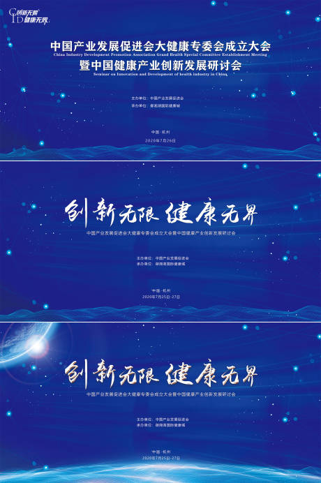 源文件下载【高端医疗峰会主题背景展板】编号：47900001450194053