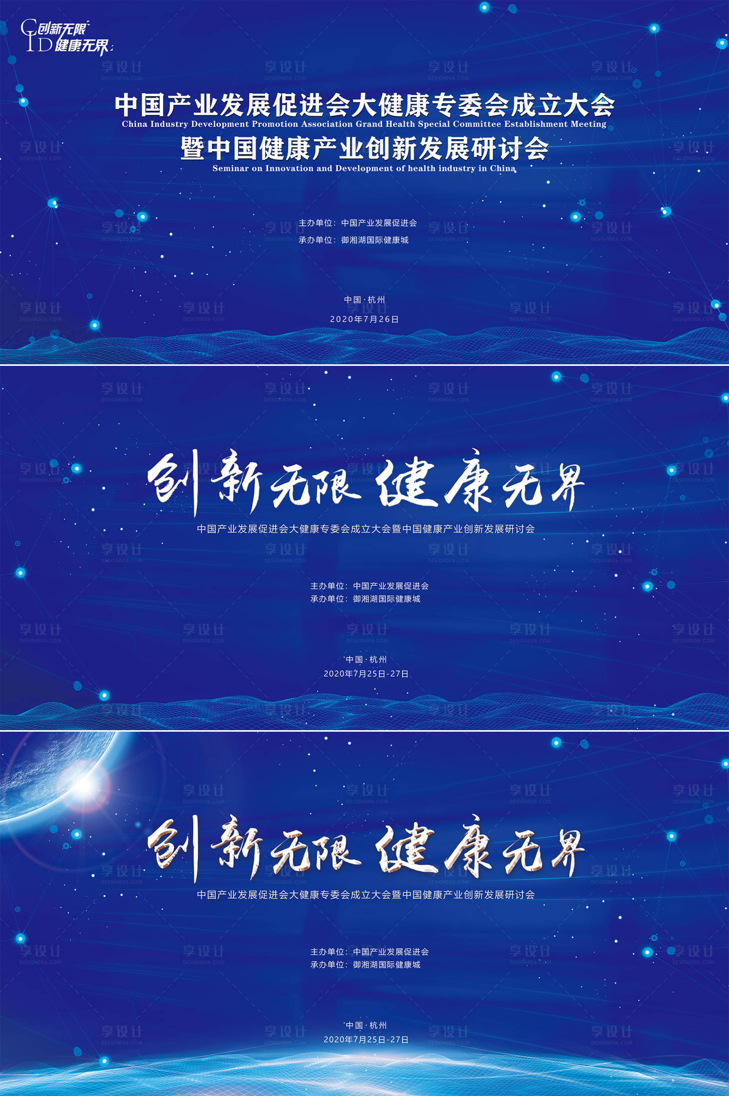 源文件下载【享设计】搜索编号：47900001450194053【高端医疗峰会主题背景展板】