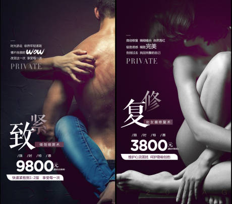 源文件下载【私密整形海报】编号：16620001361677943