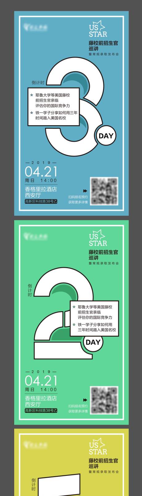 源文件下载【享设计】搜索编号：93440001506235820【学校招生录取发布会倒计时系列海报】