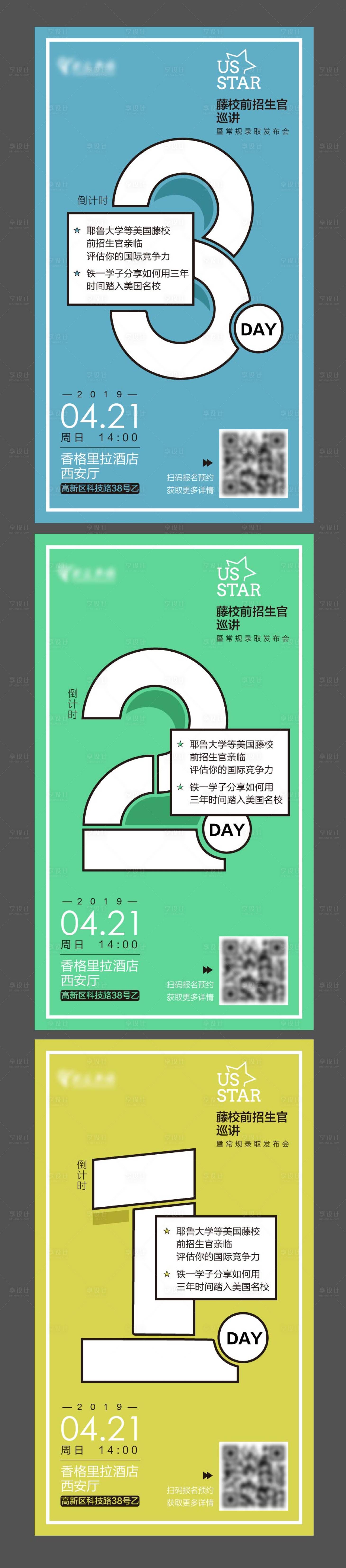 源文件下载【享设计】搜索编号：93440001506235820【学校招生录取发布会倒计时系列海报】