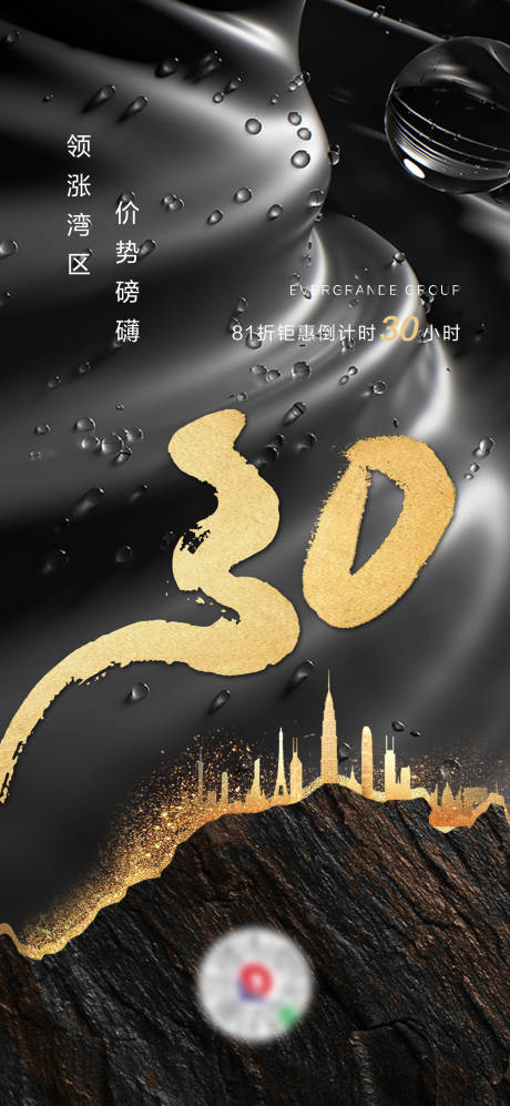 源文件下载【地产黑金钜惠倒计时海报】编号：84630001441845642