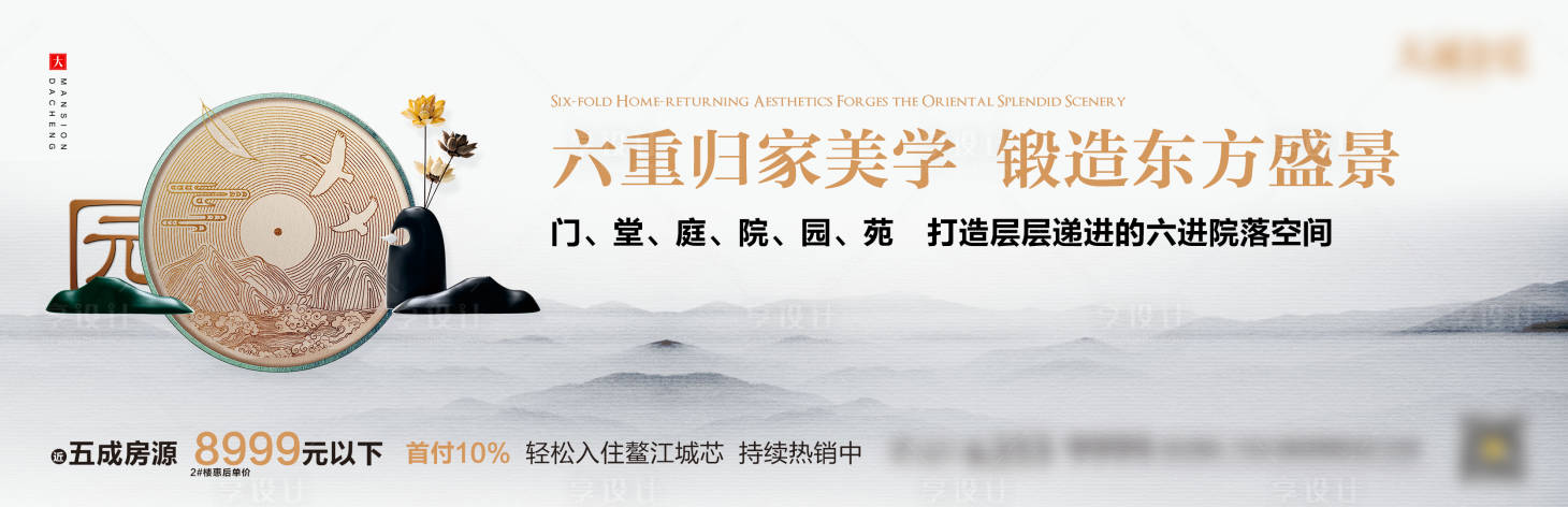 源文件下载【新中式山水地产海报】编号：32720001285277989