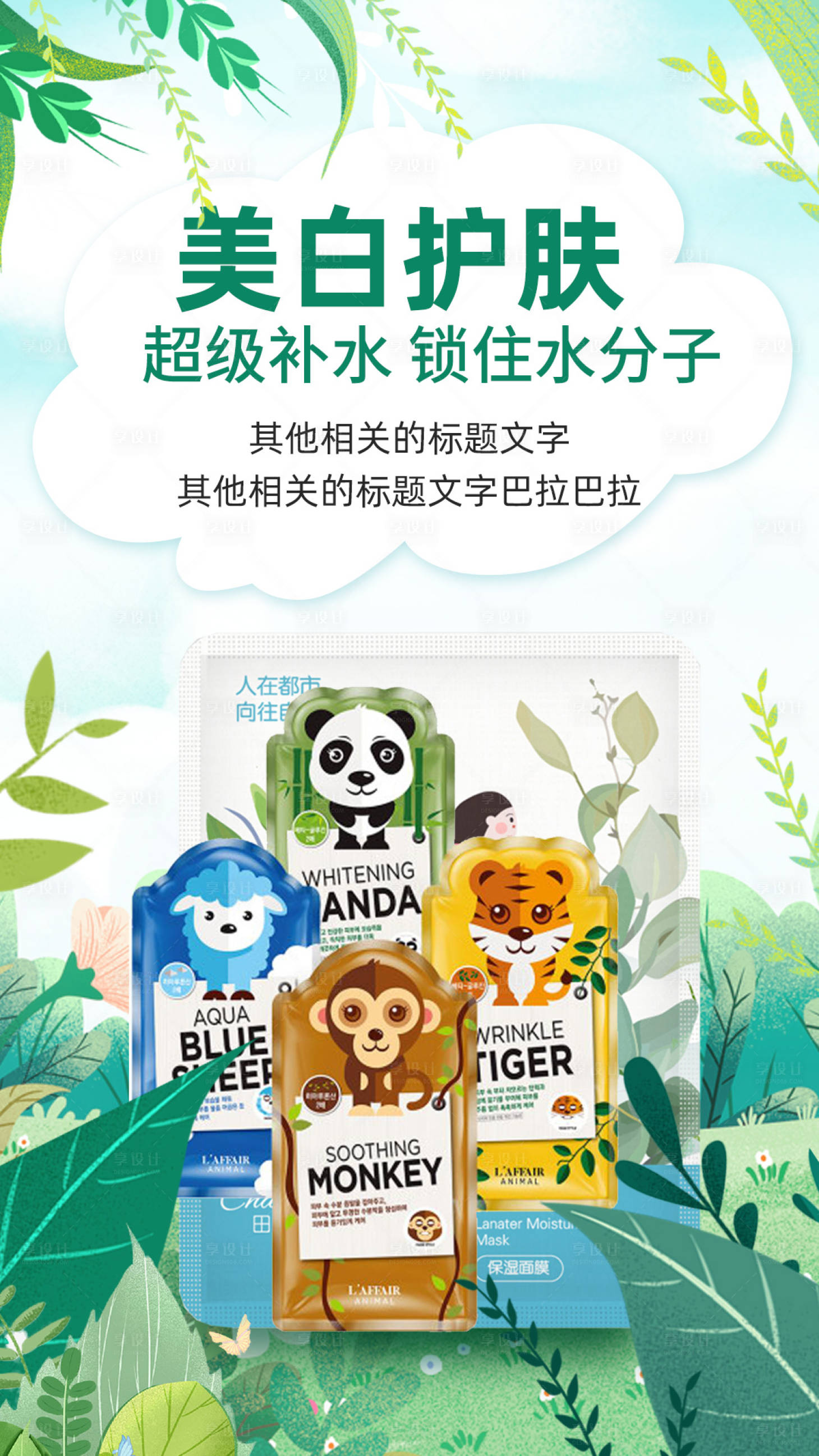 源文件下載【享設計】搜索編號：54740001383804139【小清新類移動端海報】