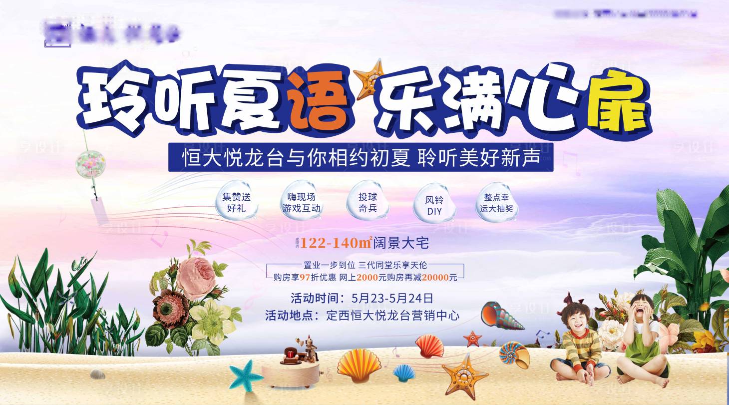 源文件下载【享设计】搜索编号：58620001408138873【活动展板】