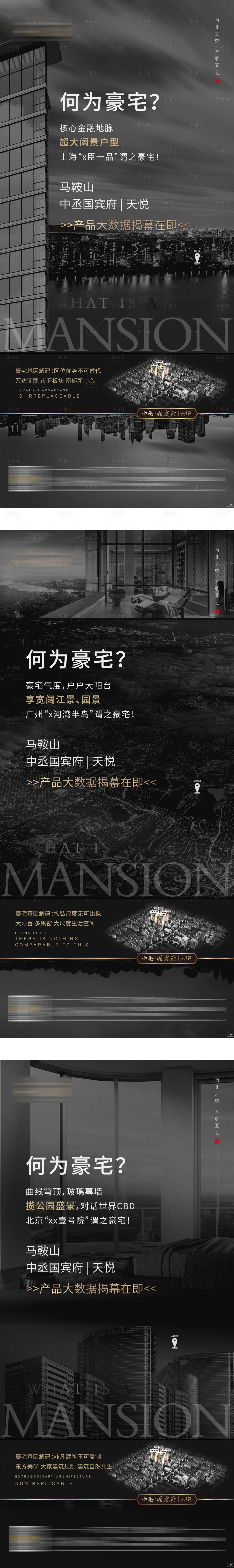 源文件下载【享设计】搜索编号：13320001307297290【地产黑金价值点系列海报】