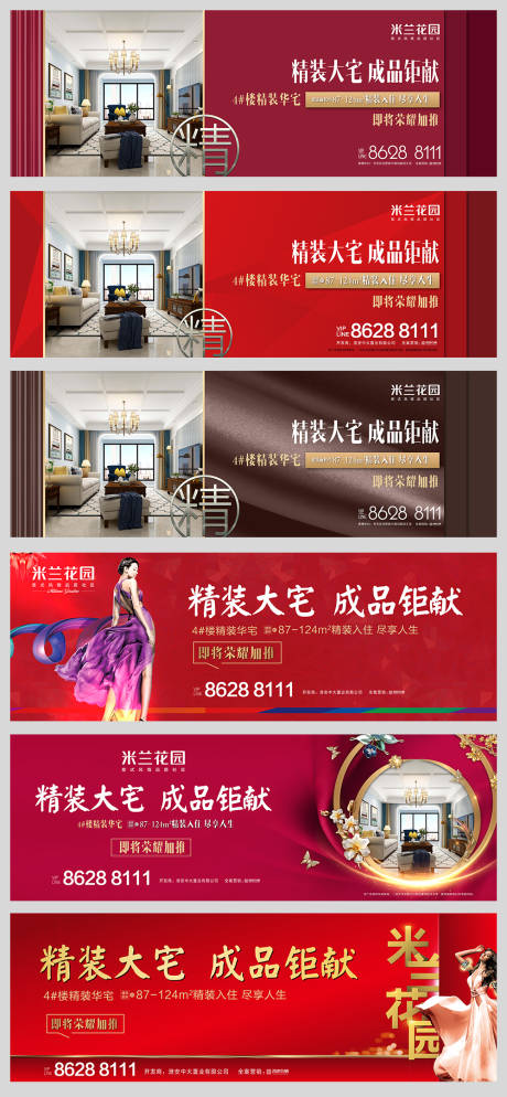 源文件下载【房地产户外高炮大牌展板】编号：89180001331612820