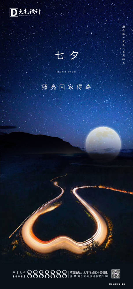 源文件下载【七夕节情人节海报】编号：94830001495646184